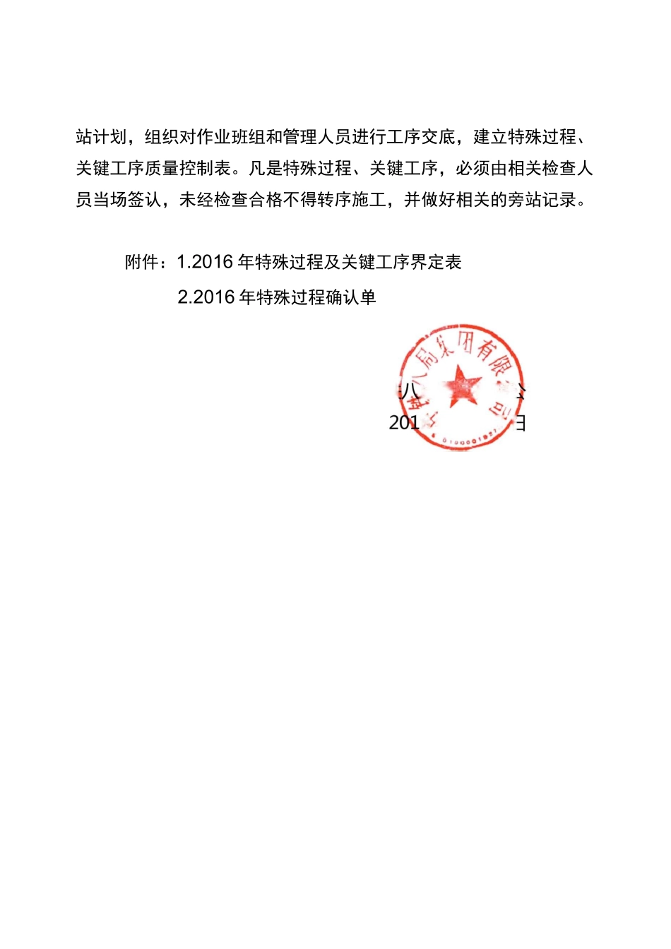 特殊过程及关键工序界定_第2页