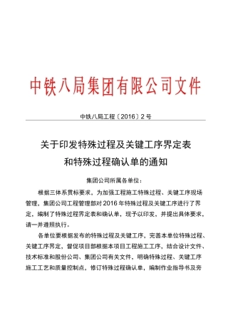 特殊过程及关键工序界定