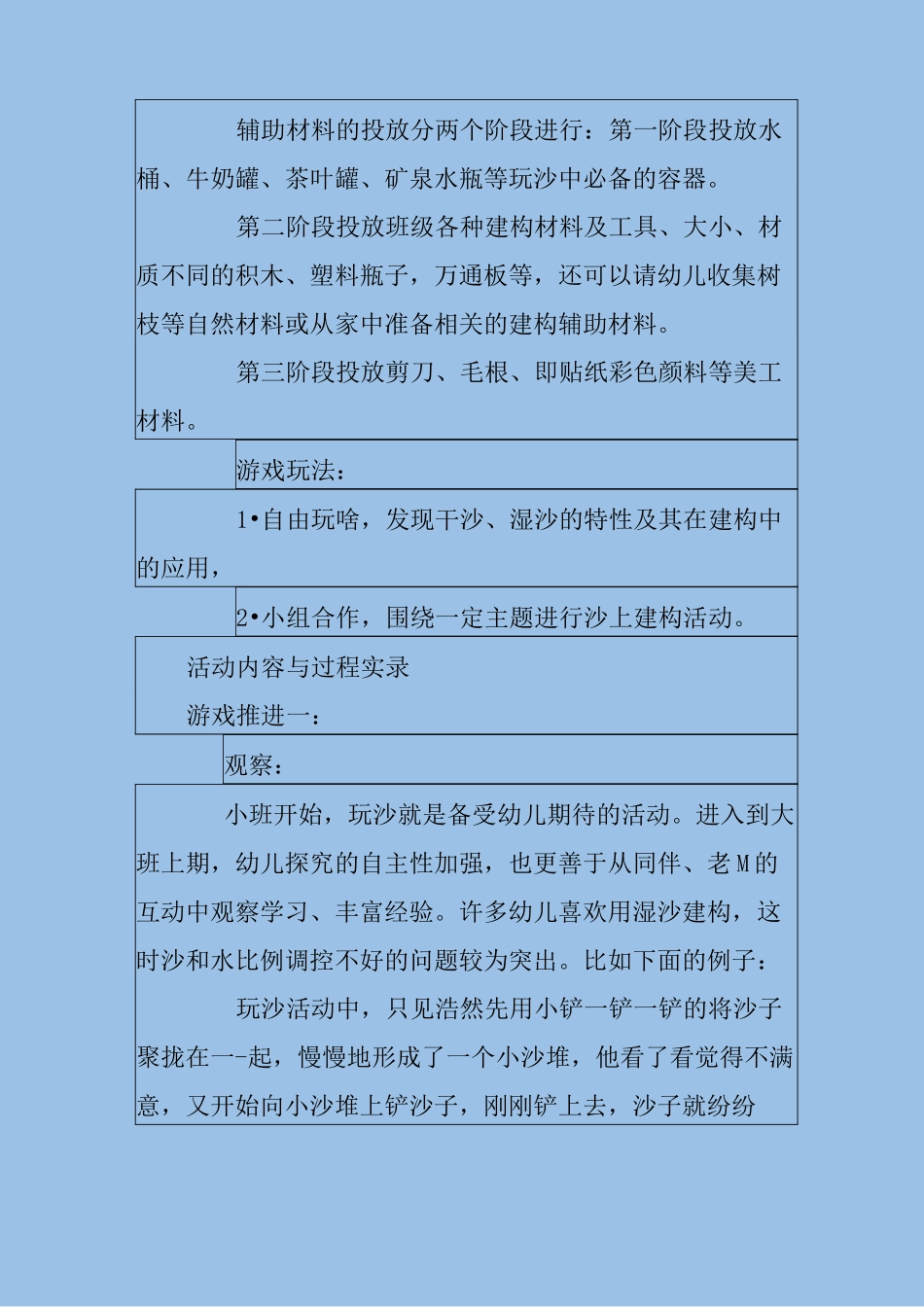 幼儿园大班优秀游戏活动案例沙上建构_第3页