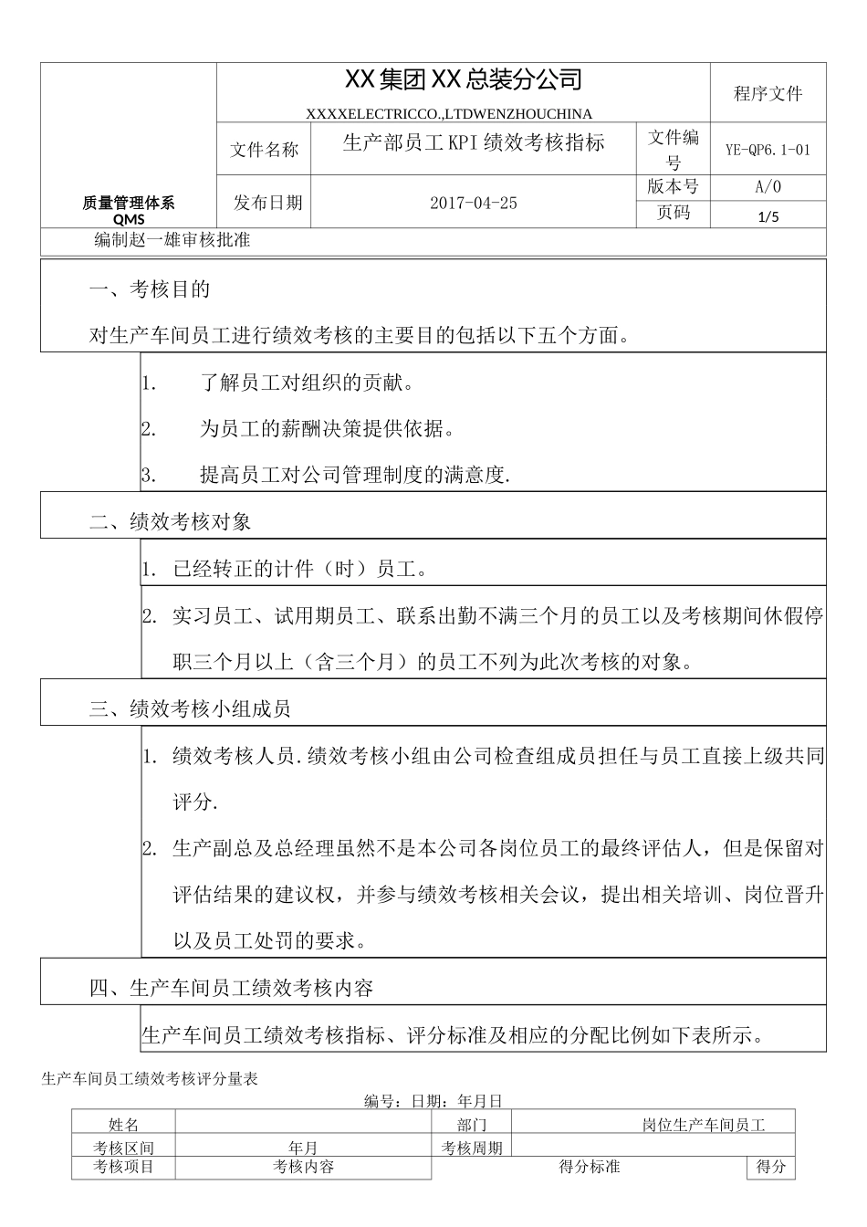 生产部车间KPI绩效考核指标(精)_第3页