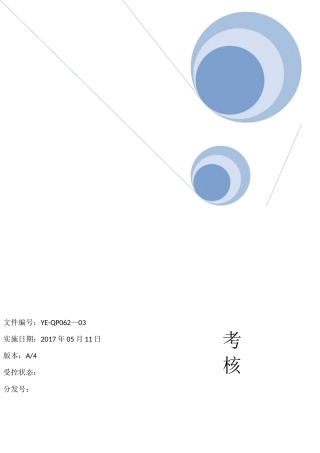 生产部车间KPI绩效考核指标(精)