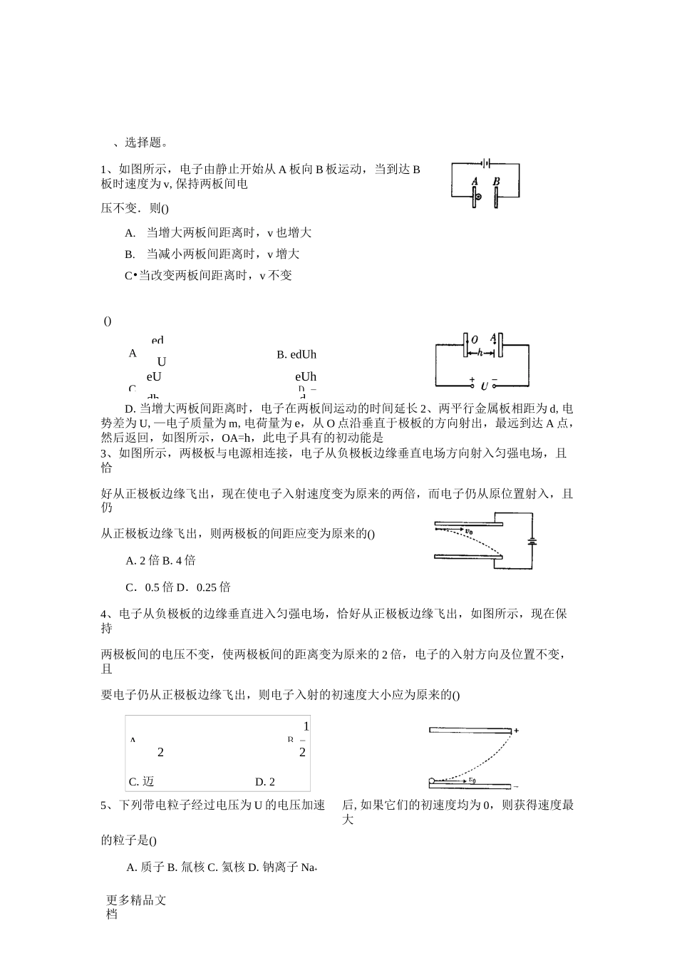 带电粒子在电场中的运动习题及答案汇编_第3页