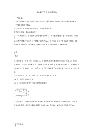 带电粒子在电场中的运动习题及答案汇编