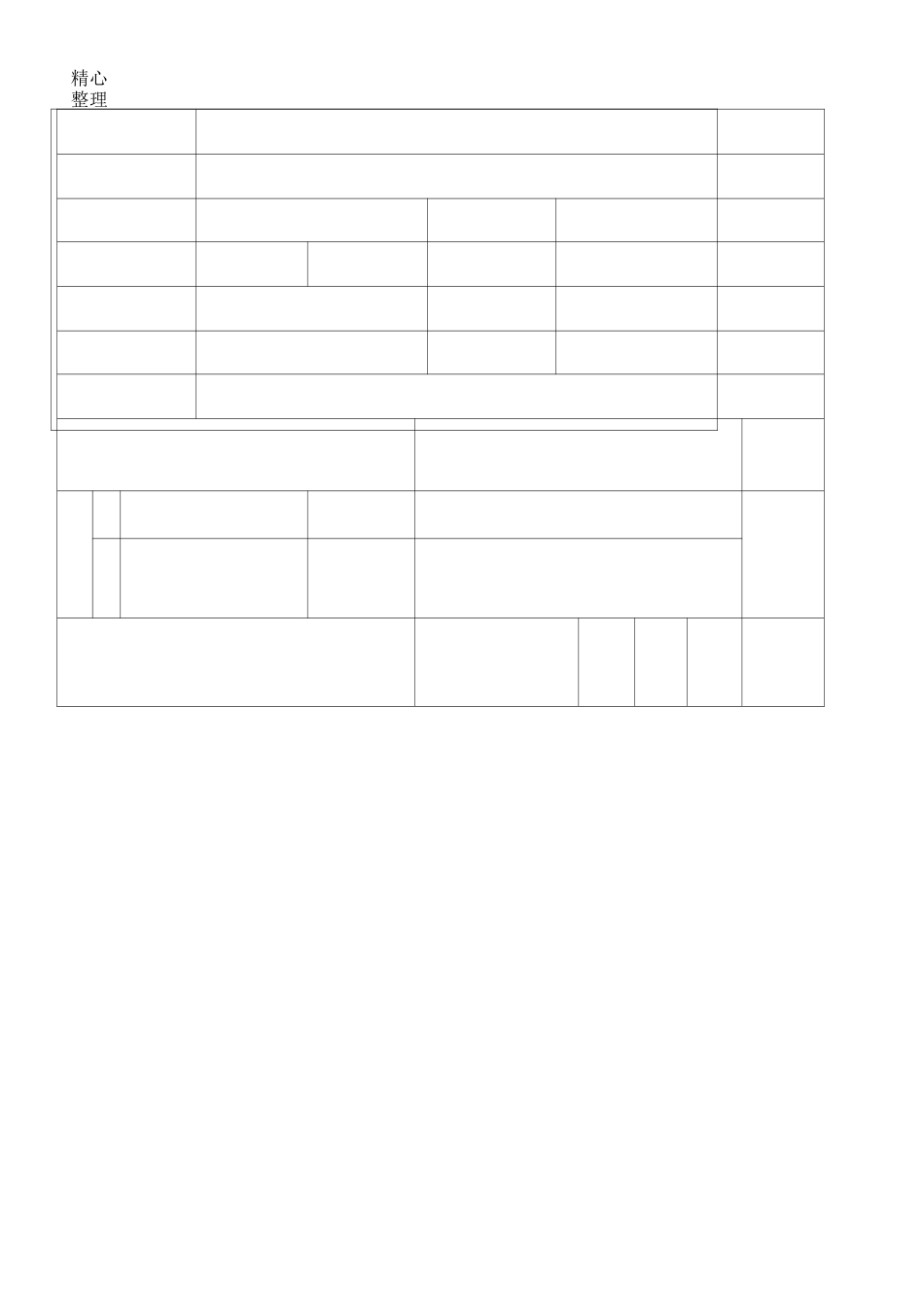 路基全套检验批_第2页