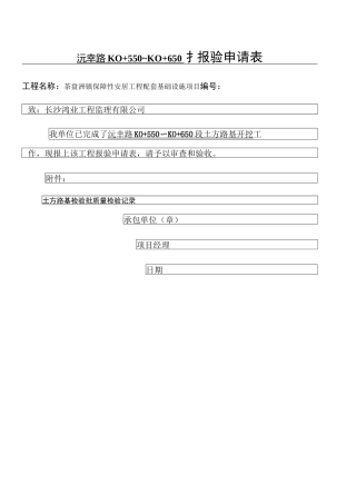 路基全套检验批