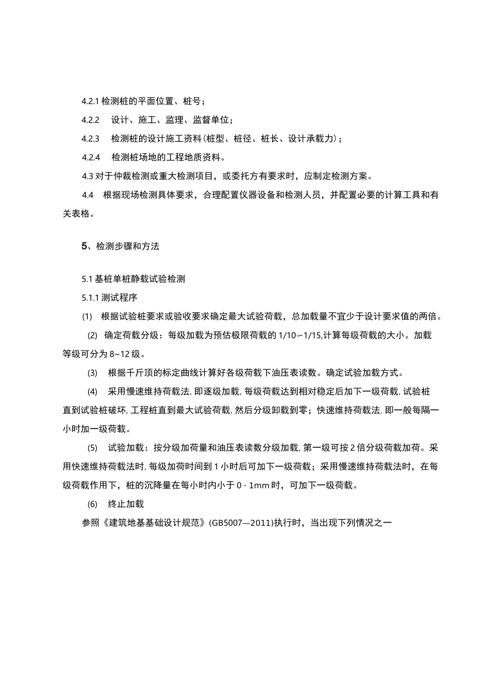 预应力管桩检测方案_第3页
