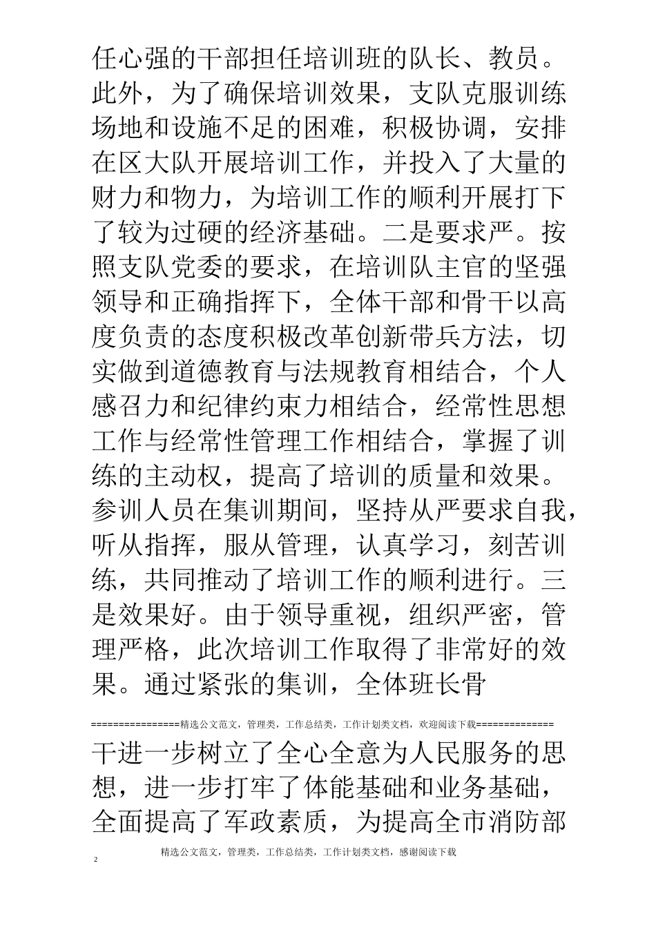 消防支队班长骨干培训结业仪式讲话_第2页