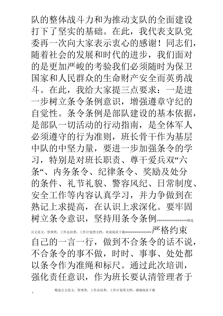 消防支队班长骨干培训结业仪式讲话_第3页