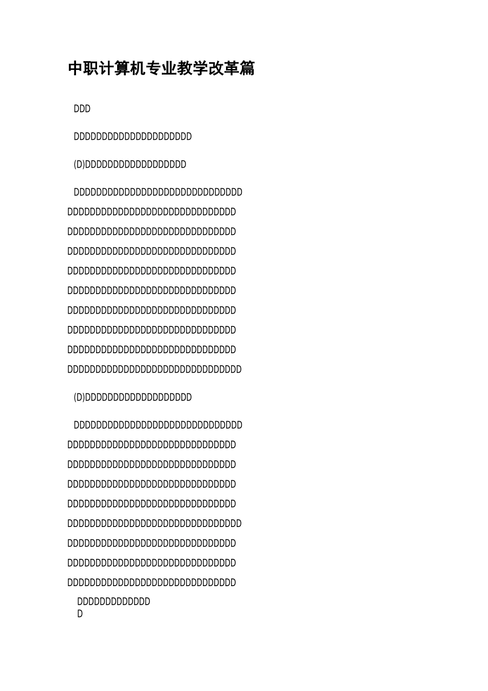中职计算机专业教学改革6篇_第1页