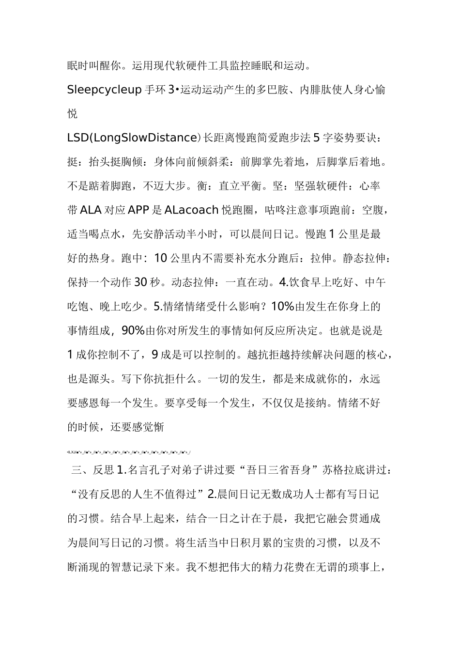 易效能时间管理100讲(超级浓缩精华)_第2页