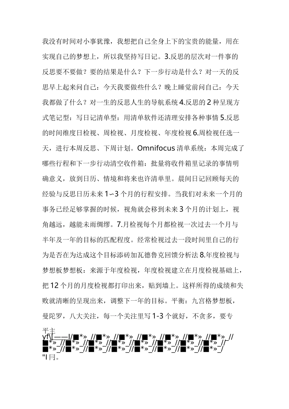 易效能时间管理100讲(超级浓缩精华)_第3页