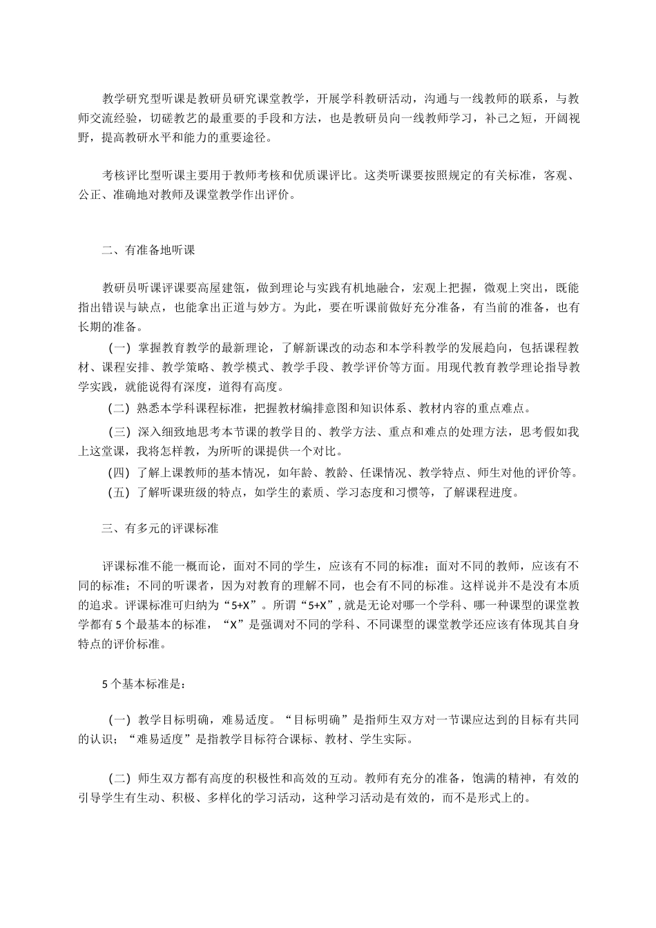 教研员应该如何听课评课_第2页