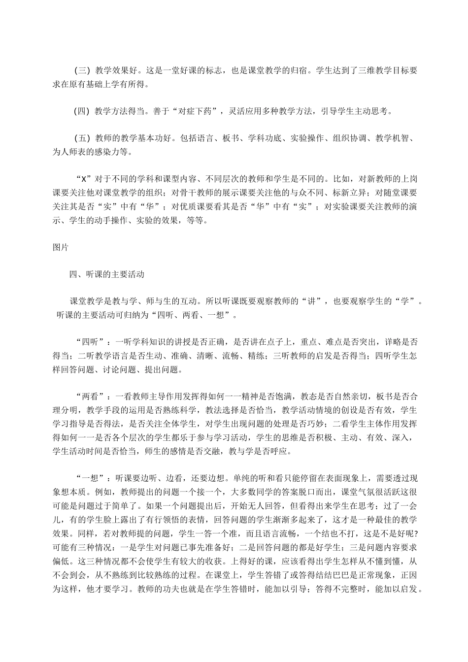 教研员应该如何听课评课_第3页