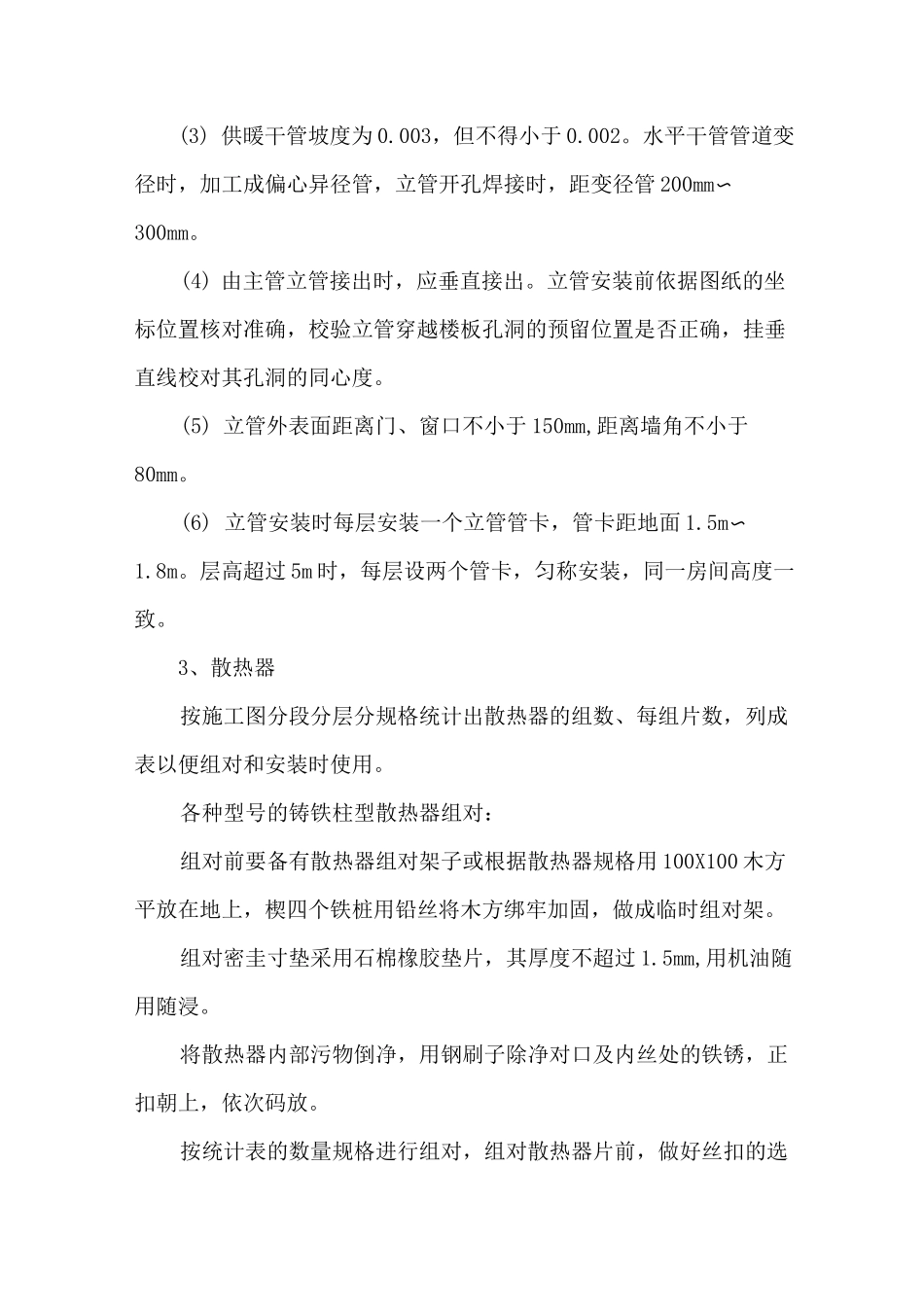 采暖管道散热器安装方案_第2页