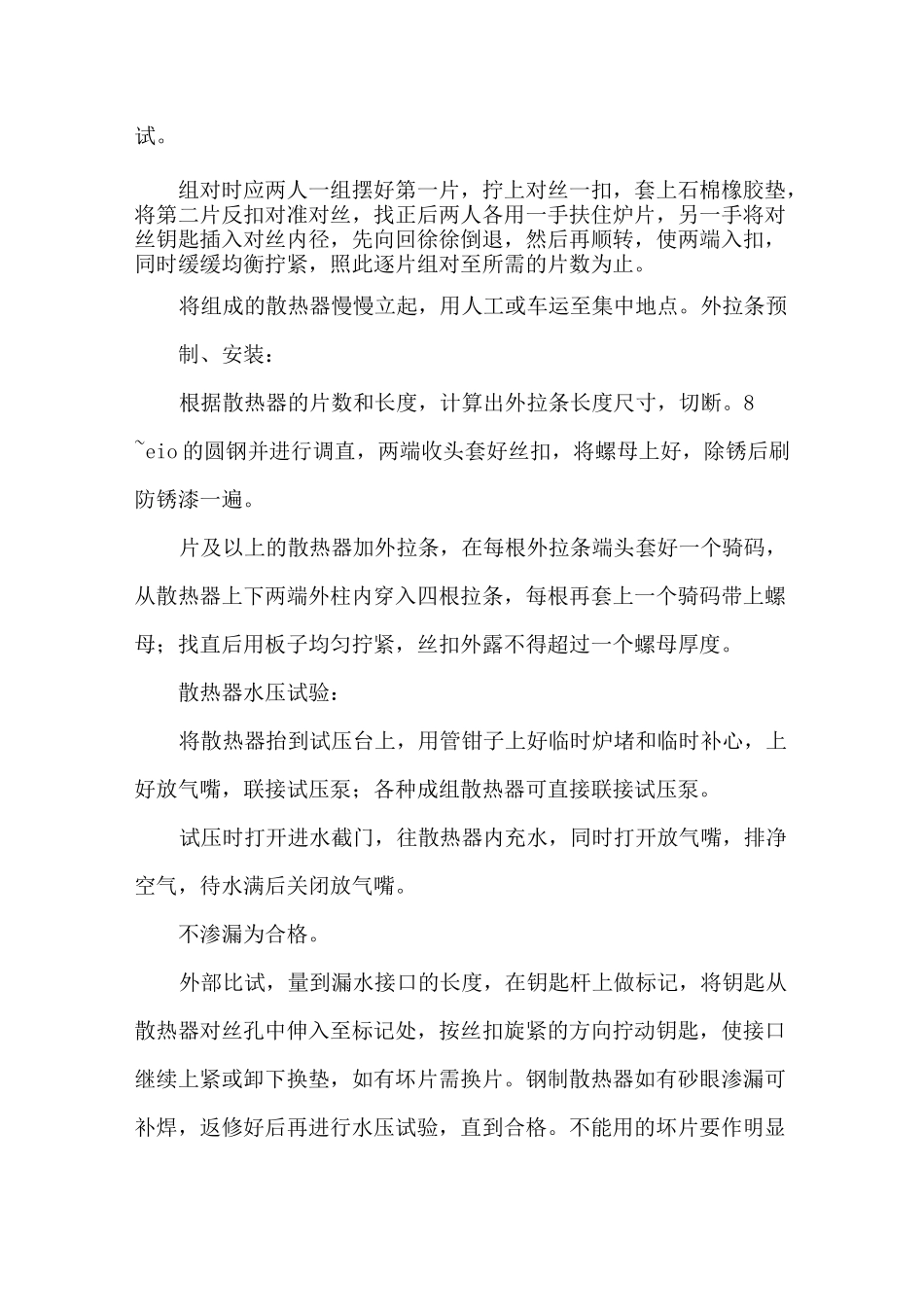 采暖管道散热器安装方案_第3页