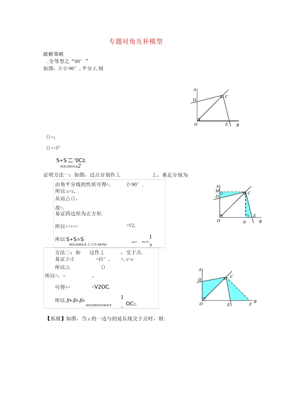 中考数学压轴题专项汇编专题16对角互补模型_第1页