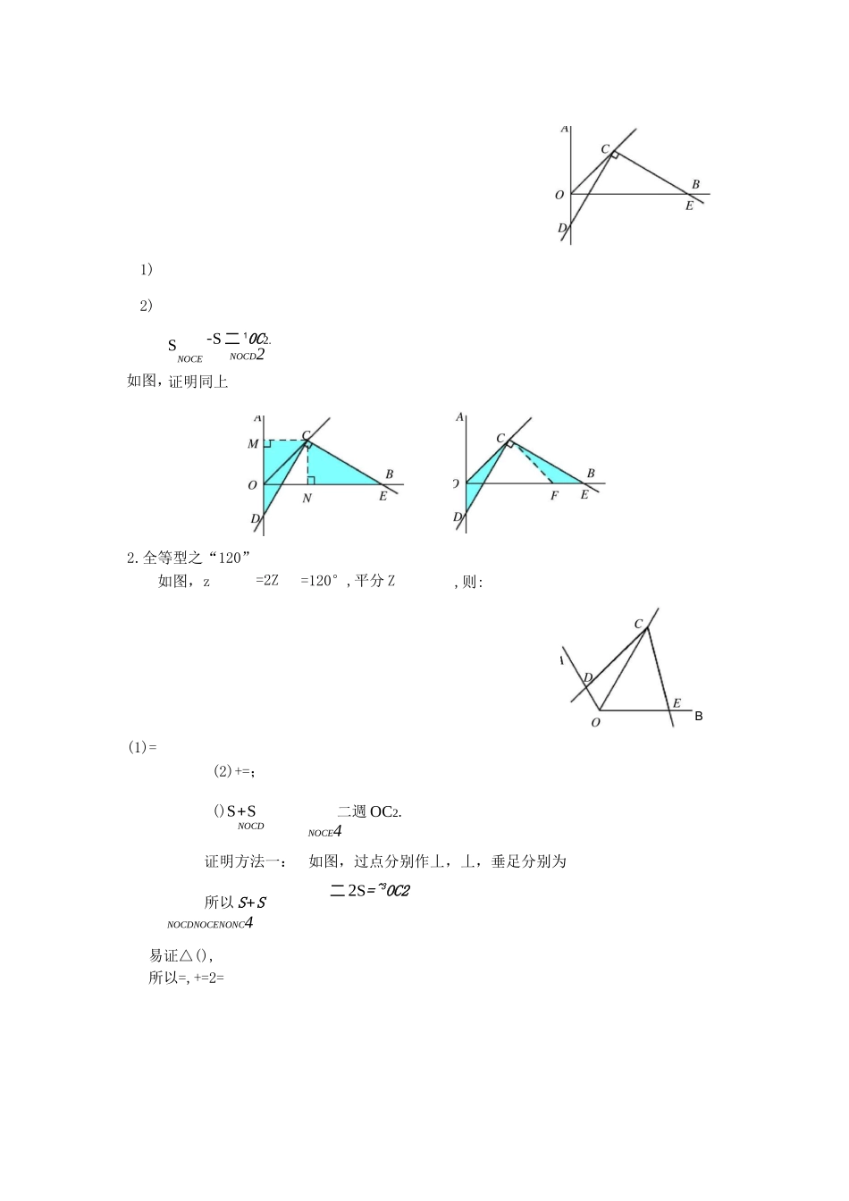 中考数学压轴题专项汇编专题16对角互补模型_第2页