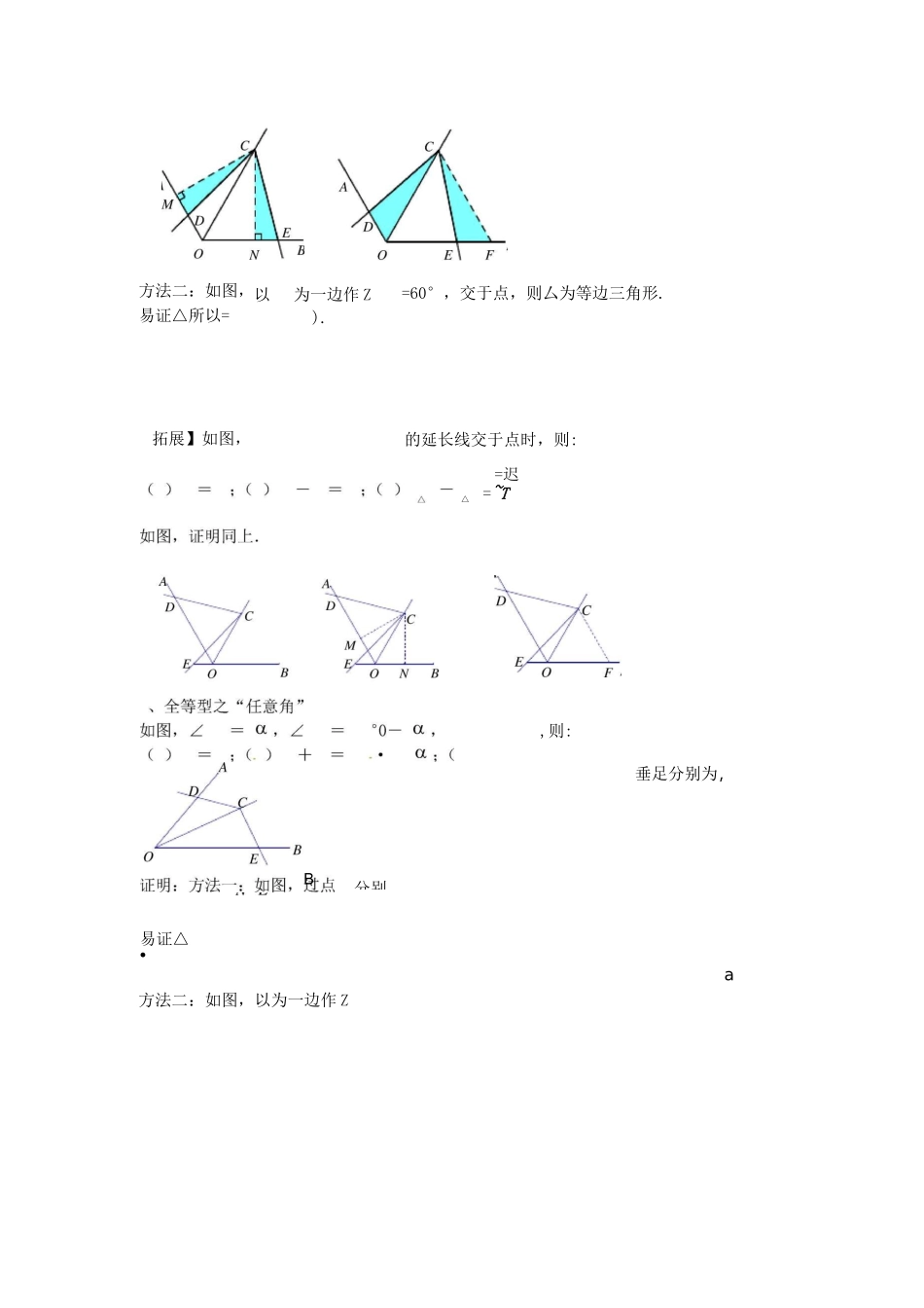 中考数学压轴题专项汇编专题16对角互补模型_第3页