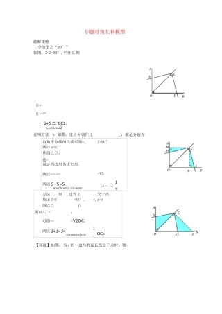 中考数学压轴题专项汇编专题16对角互补模型
