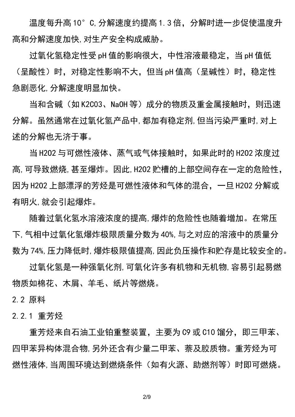 蒽醌法生产过氧化氢的原理_第2页