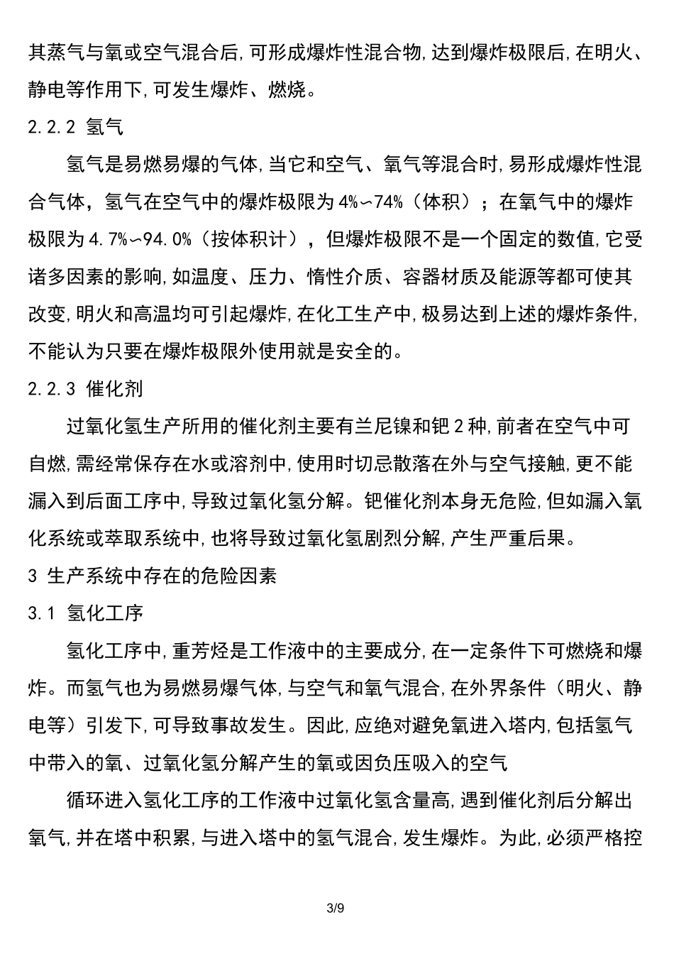 蒽醌法生产过氧化氢的原理_第3页