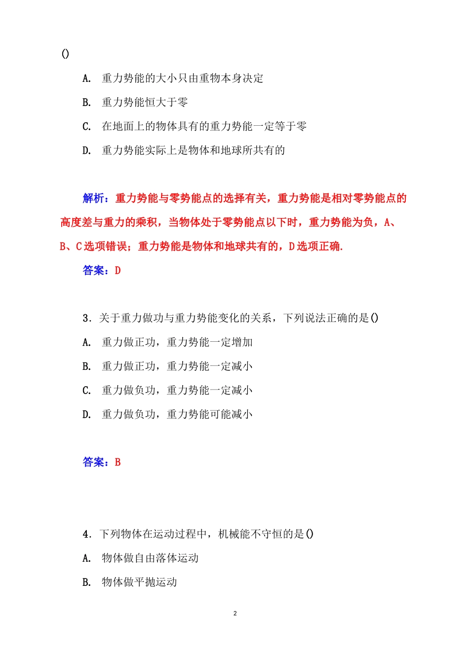 高中物理学业水平过关测试：专题十二 机械能守恒定律及实验_第2页