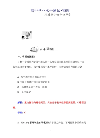 高中物理学业水平过关测试：专题十二 机械能守恒定律及实验