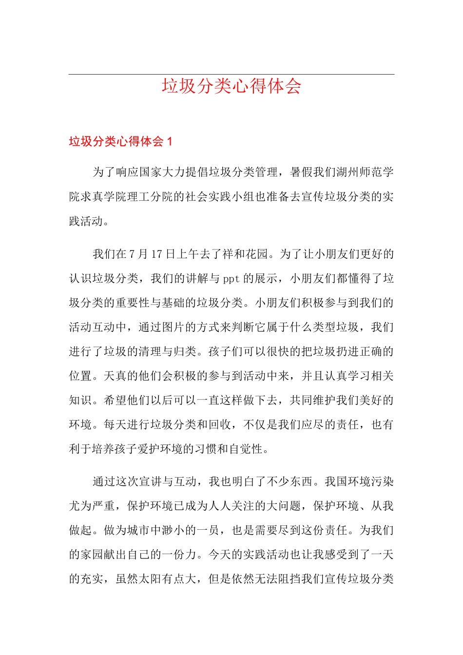 垃圾分类心得体会_第1页