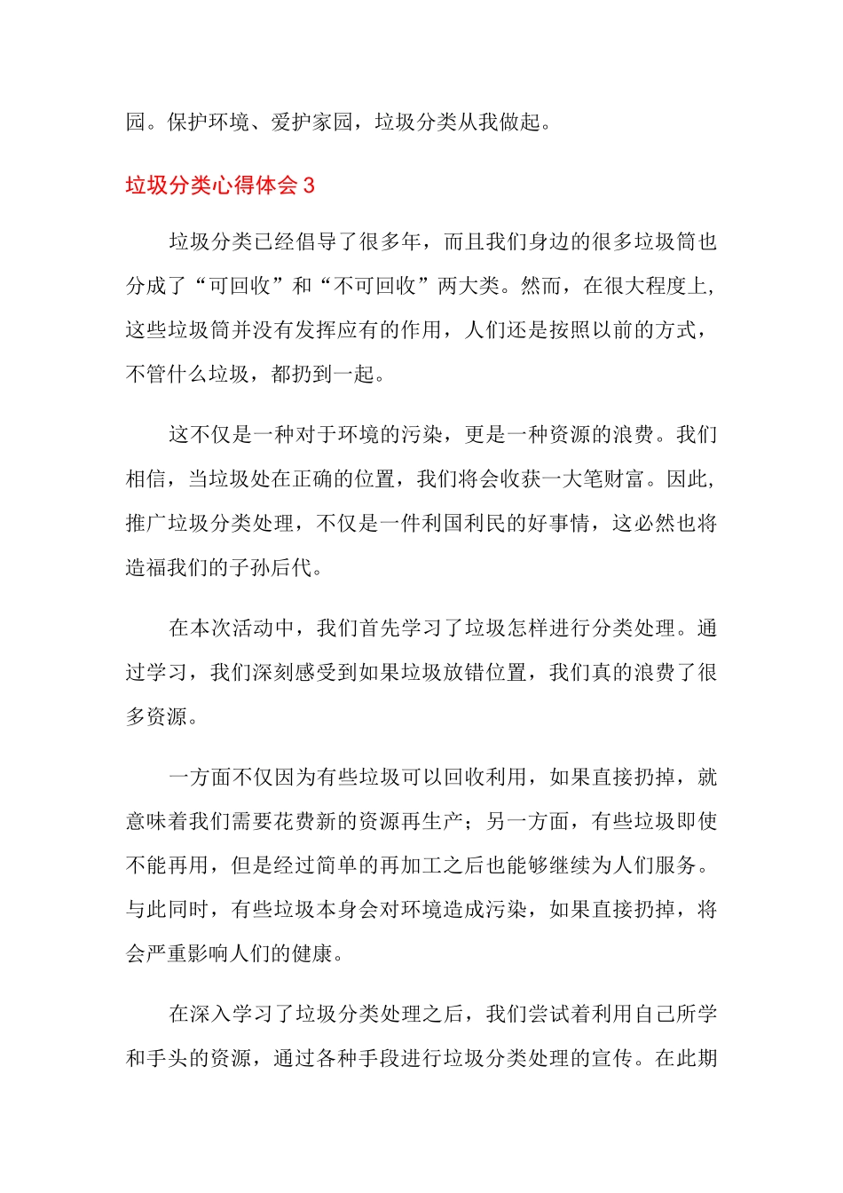 垃圾分类心得体会_第3页