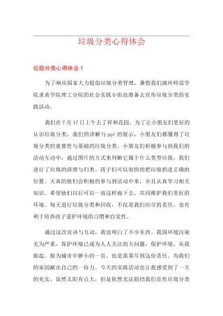 垃圾分类心得体会