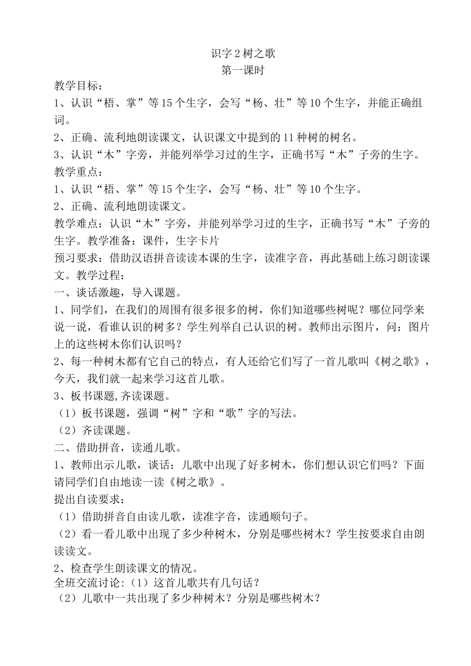 《 树之歌 》教案_第1页