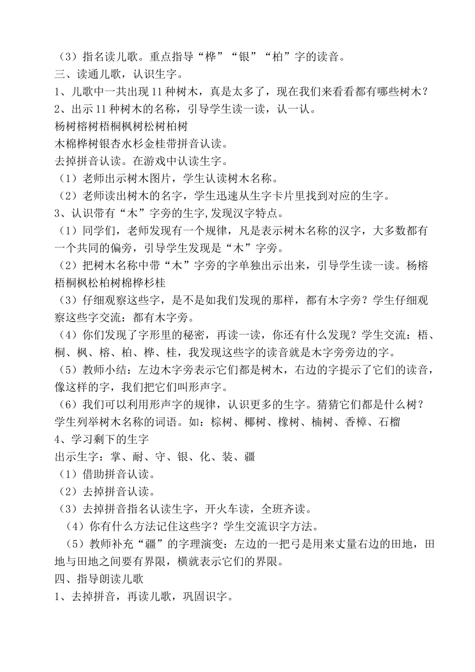 《 树之歌 》教案_第2页