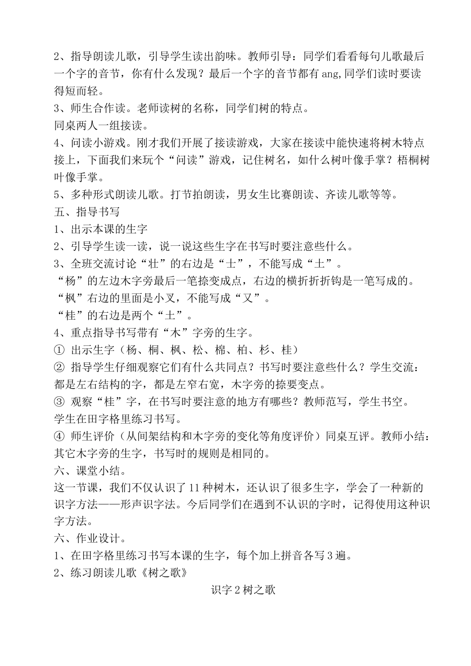 《 树之歌 》教案_第3页