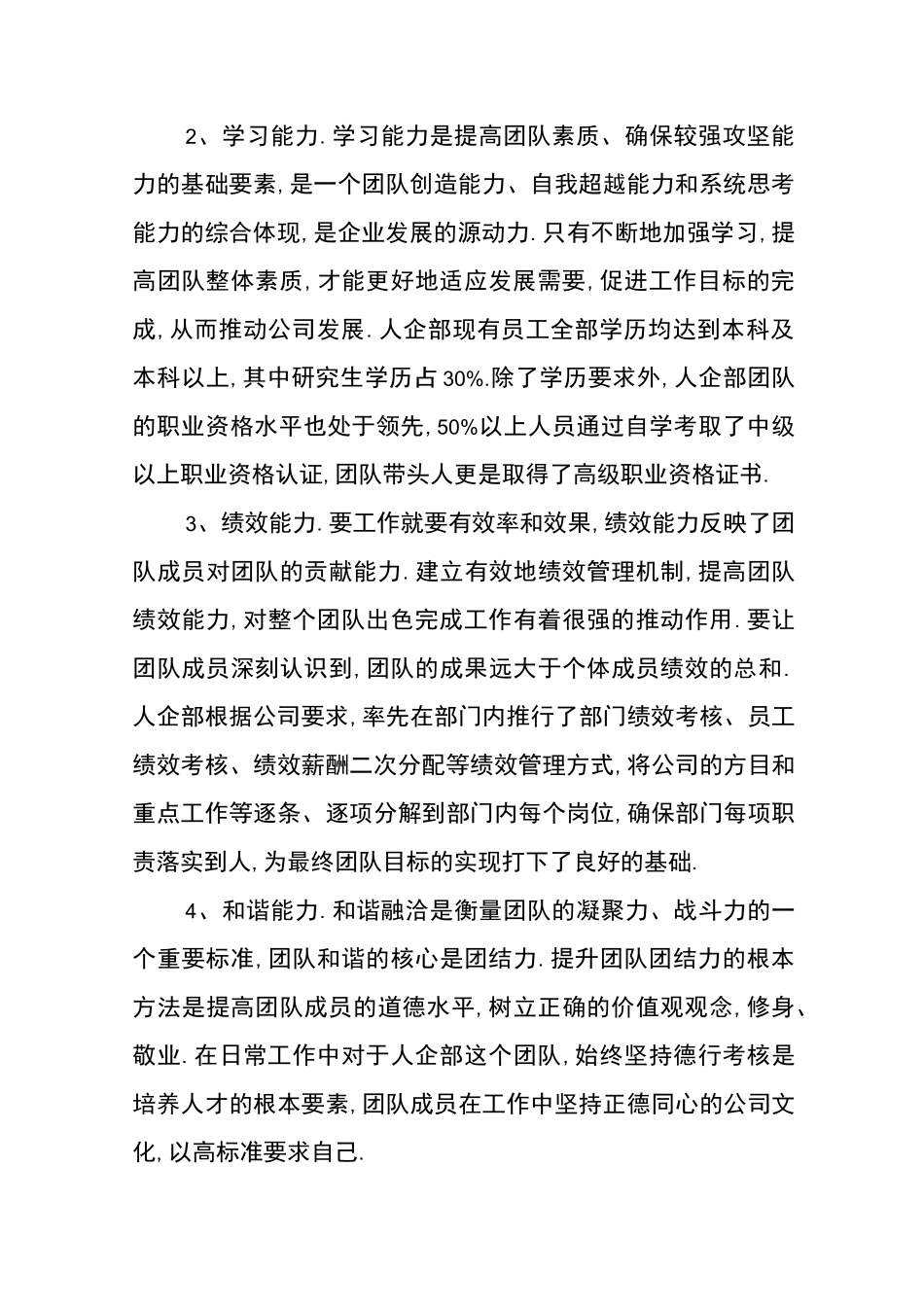 团队建设总结_第2页