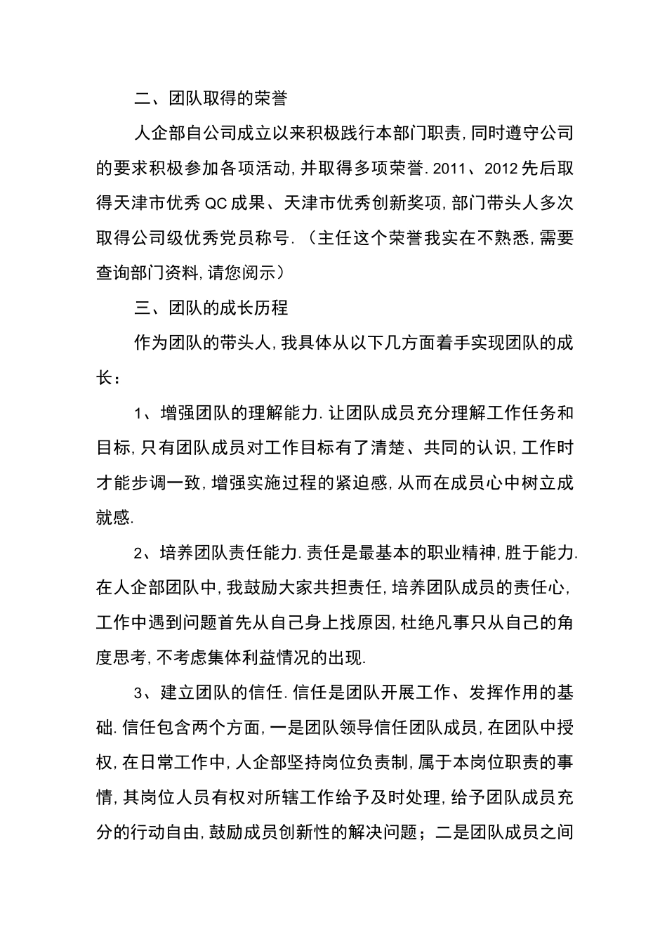 团队建设总结_第3页