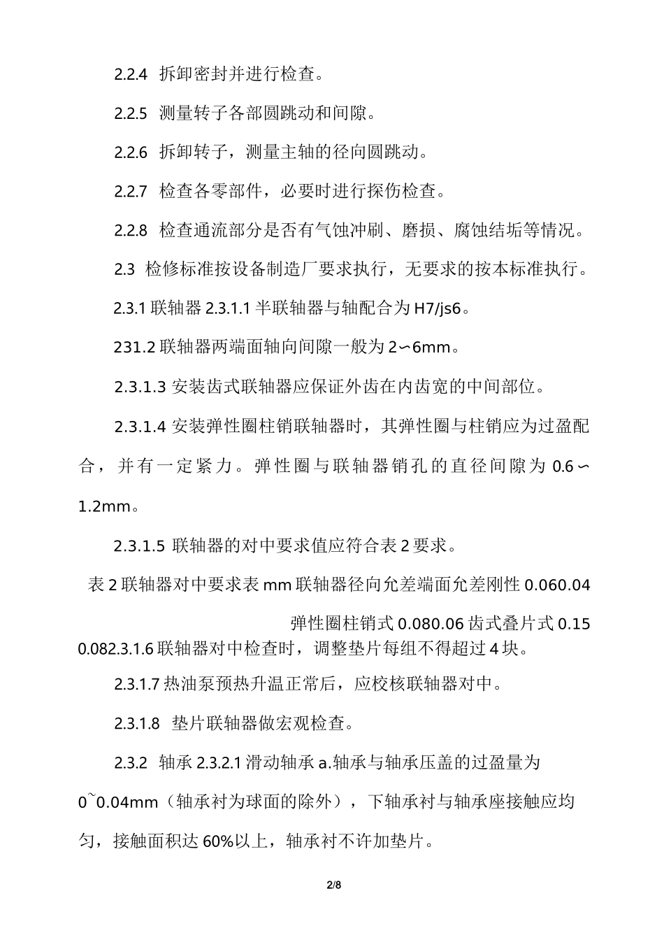 离心泵检修步骤_第2页