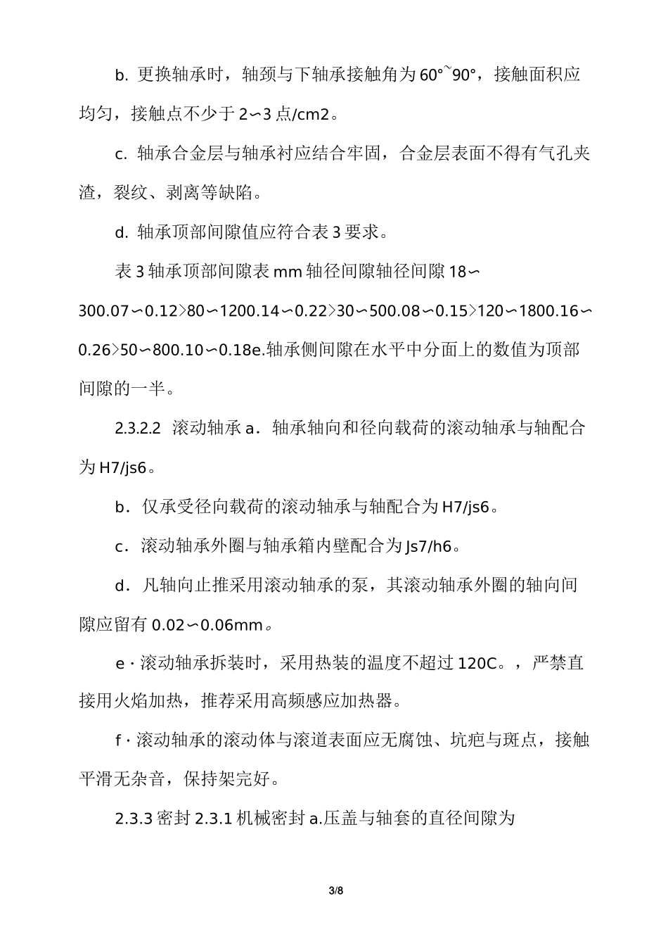 离心泵检修步骤_第3页