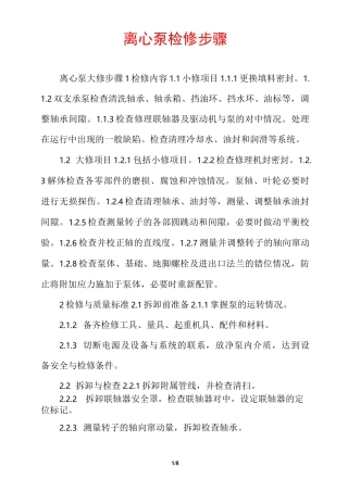 离心泵检修步骤