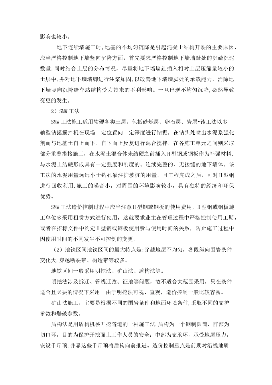 造价咨询服务方案(广州地铁)_第2页