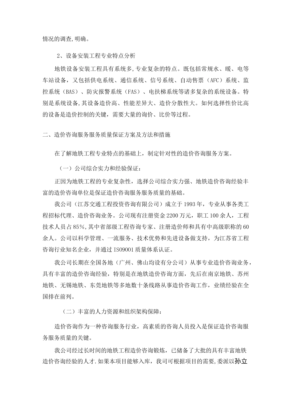 造价咨询服务方案(广州地铁)_第3页