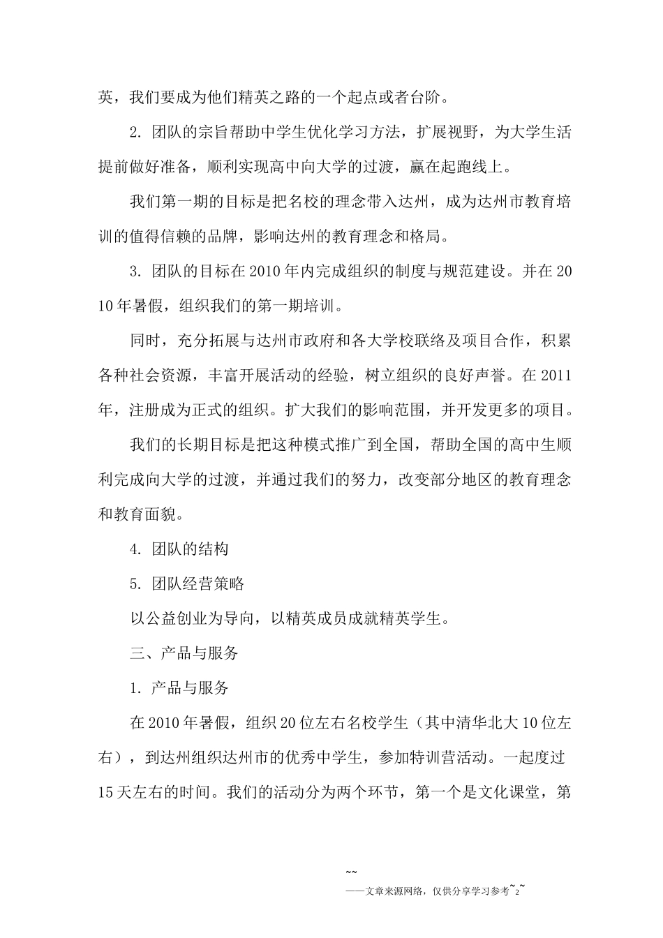 公益创业计划书范文_第2页