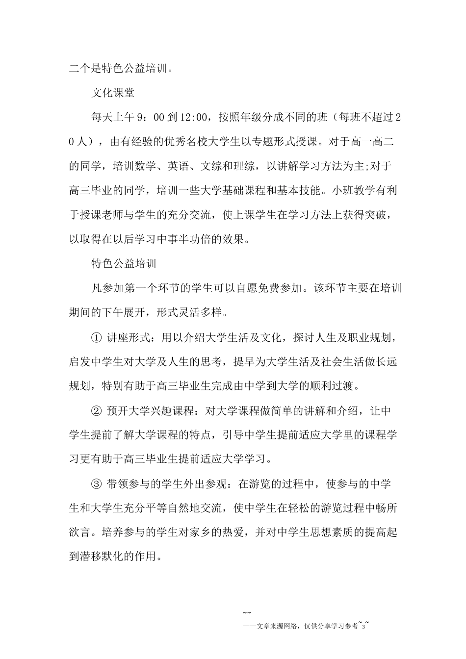 公益创业计划书范文_第3页