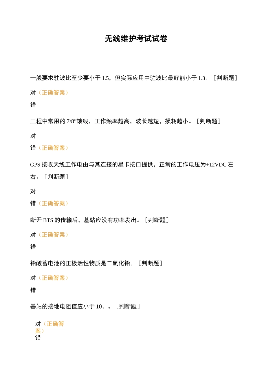 无线维护考试试卷_第1页