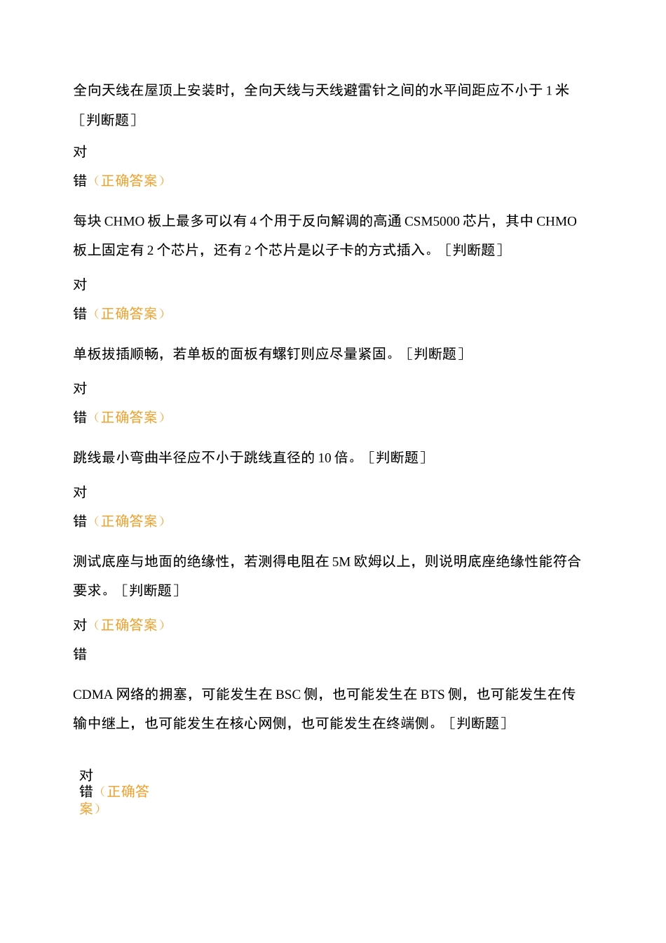 无线维护考试试卷_第2页