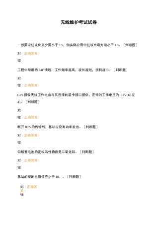 无线维护考试试卷