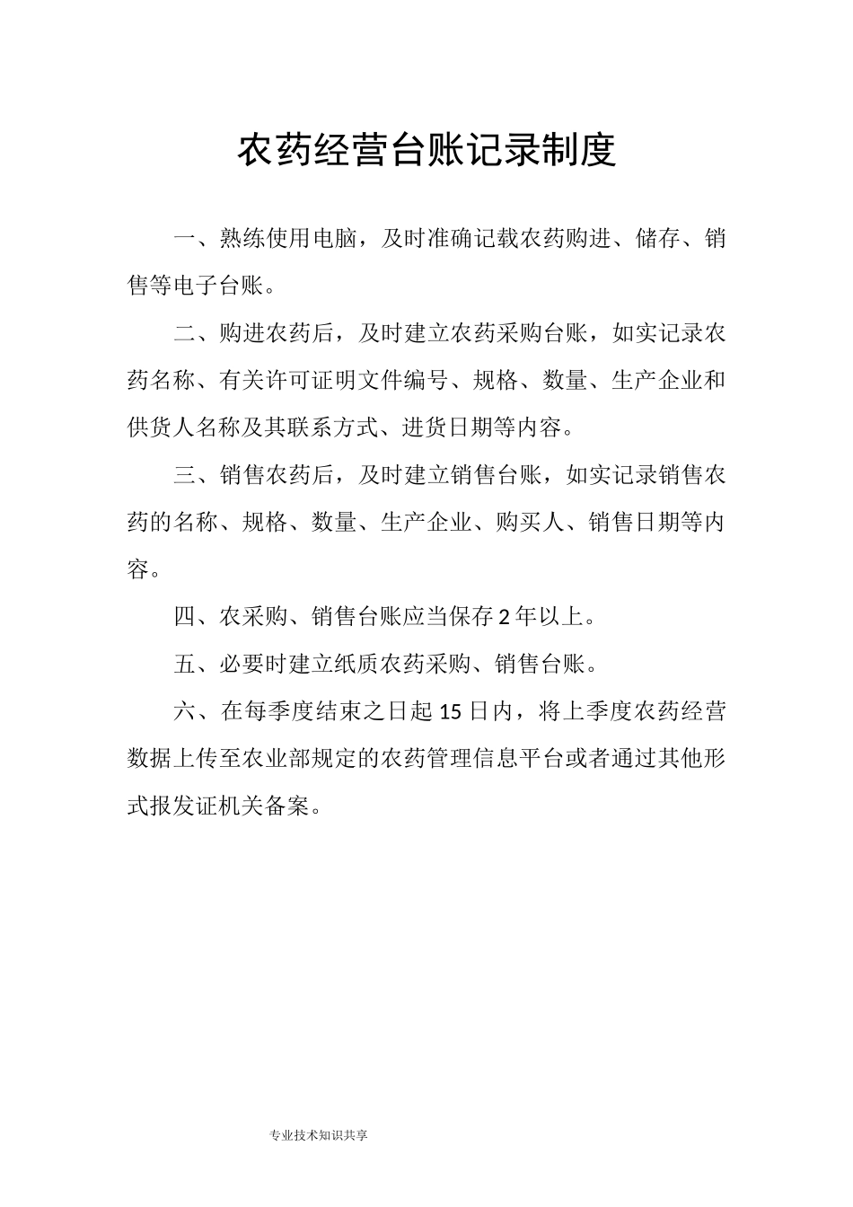 农药经营进货查验制度全_第2页