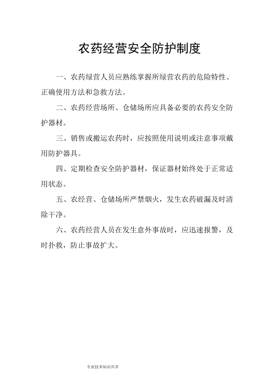 农药经营进货查验制度全_第3页