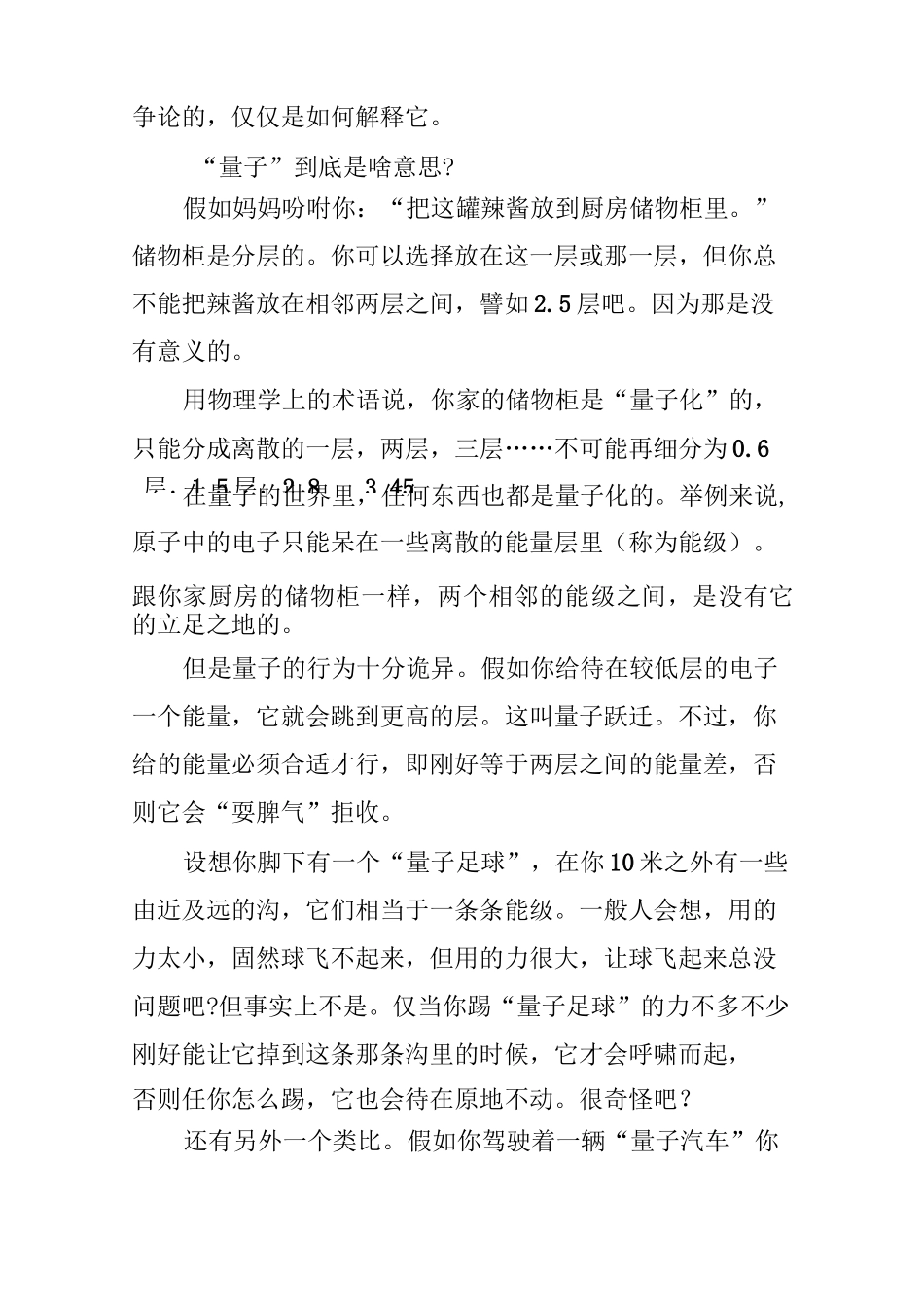 人人都能懂的量子理论_第2页