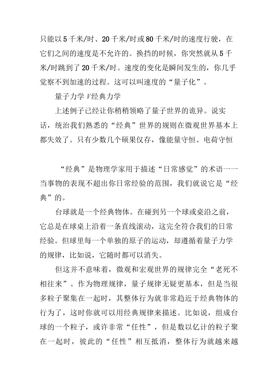 人人都能懂的量子理论_第3页