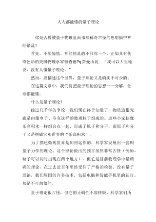 人人都能懂的量子理论